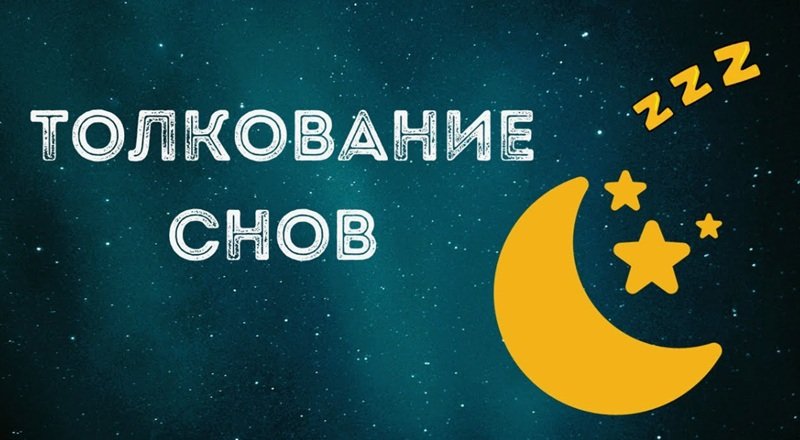 Сны, которые предсказывают будущее - Aura7